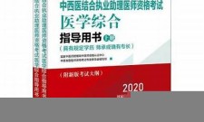 2025年中西医执业医师如何备考(中西医执业医考什么)