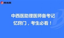 2025年中西医助理医师如何备考(中西医助理医师备考群)