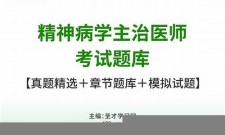 2025年全科主治医师考试题库(全科主治医师考试题及答案)