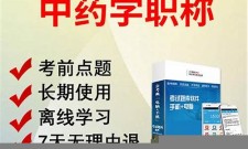 2025年初级中药师考试题库(初级中药师考试题库全套)