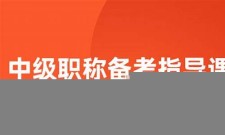 2025年卫生人才评价如何备考(卫生人才评价考试成绩什么时候出)